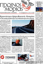 /Πρωινός Μοριάς