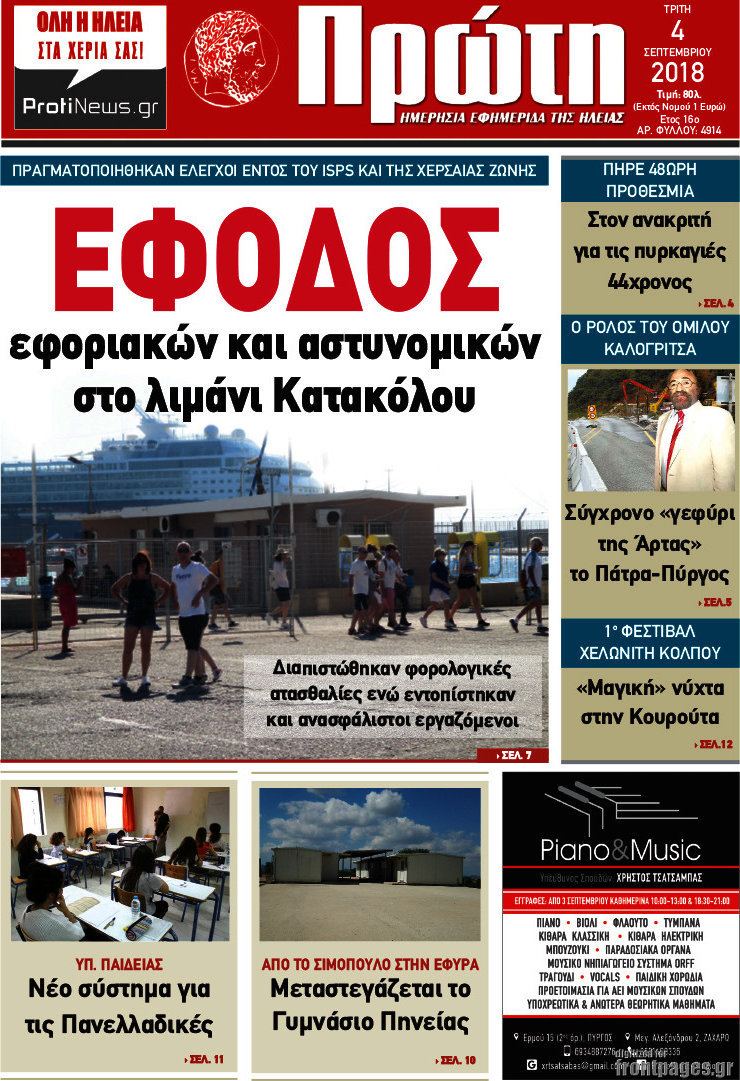 Πρώτη