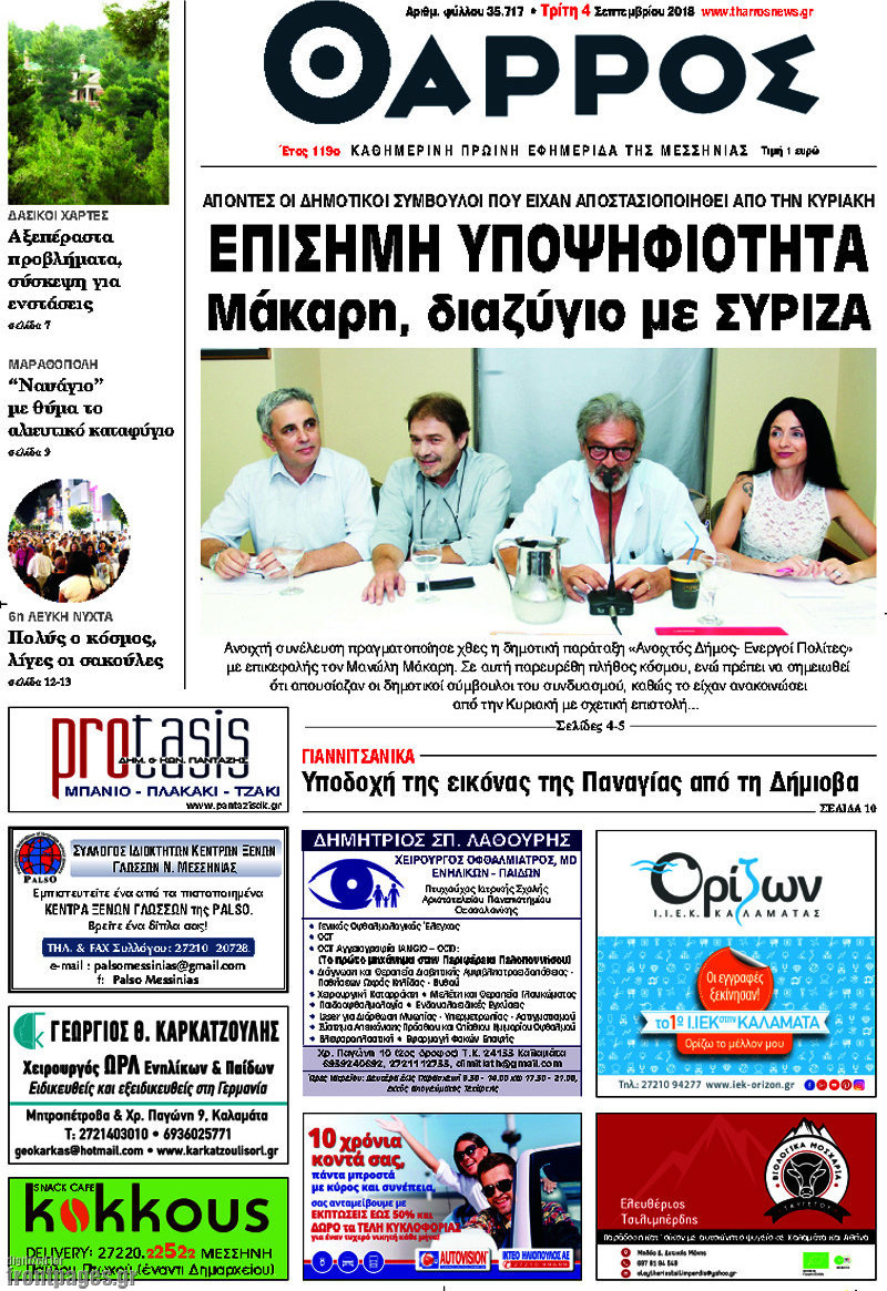 Θάρρος