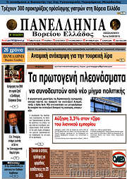 /Πανελλήνια Β. Ελλάδος
