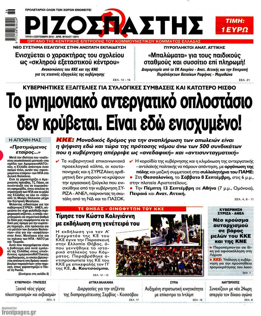 Ριζοσπάστης