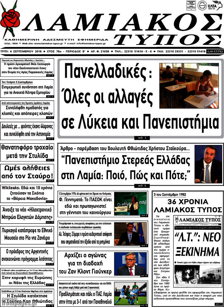 Λαμιακός Τύπος