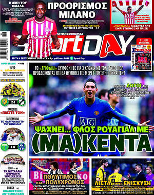 Πρωτοσέλιδο εφημερίδας Sport Day - protoselida