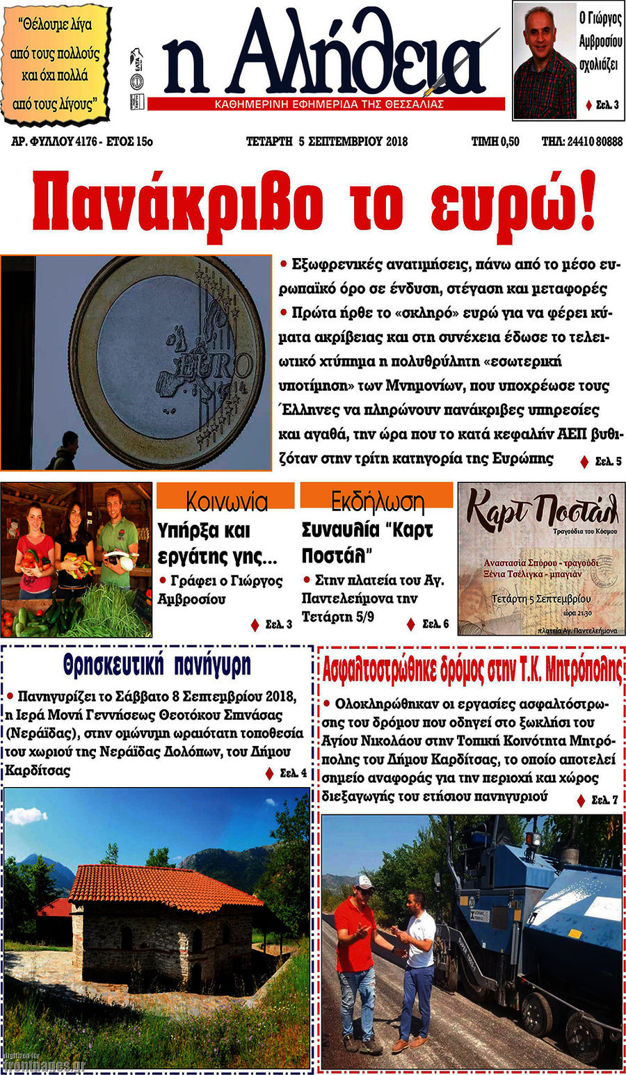 Η Αλήθεια