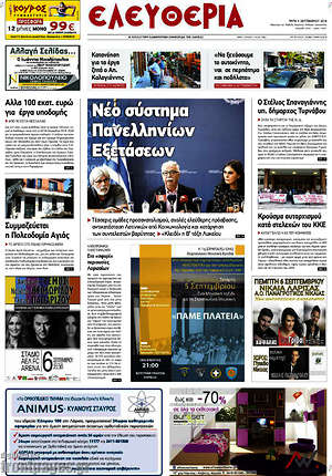 Πρωτοσέλιδο Ελευθερία