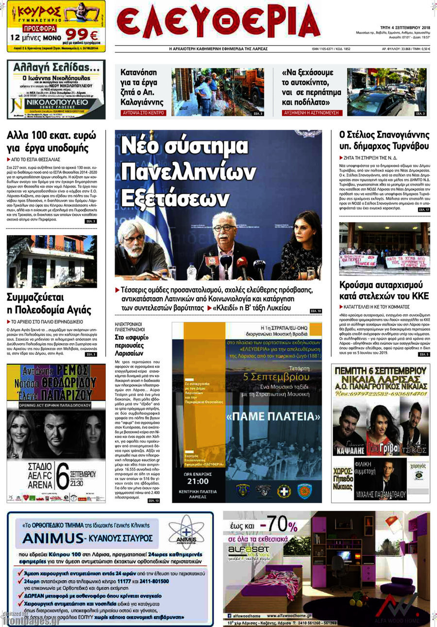 Ελευθερία