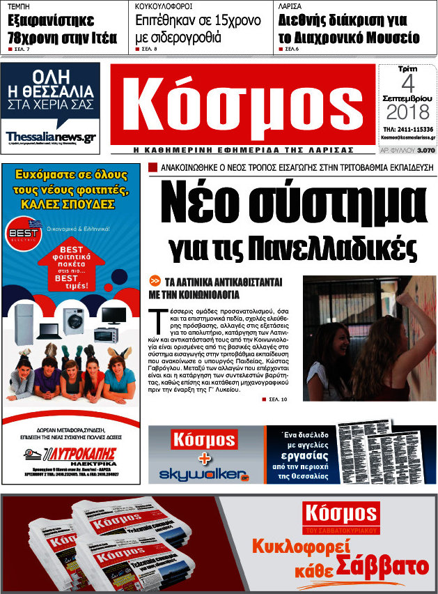 Κόσμος