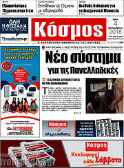 /Κόσμος