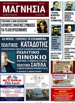 Πρωτοσέλιδο Μαγνησία