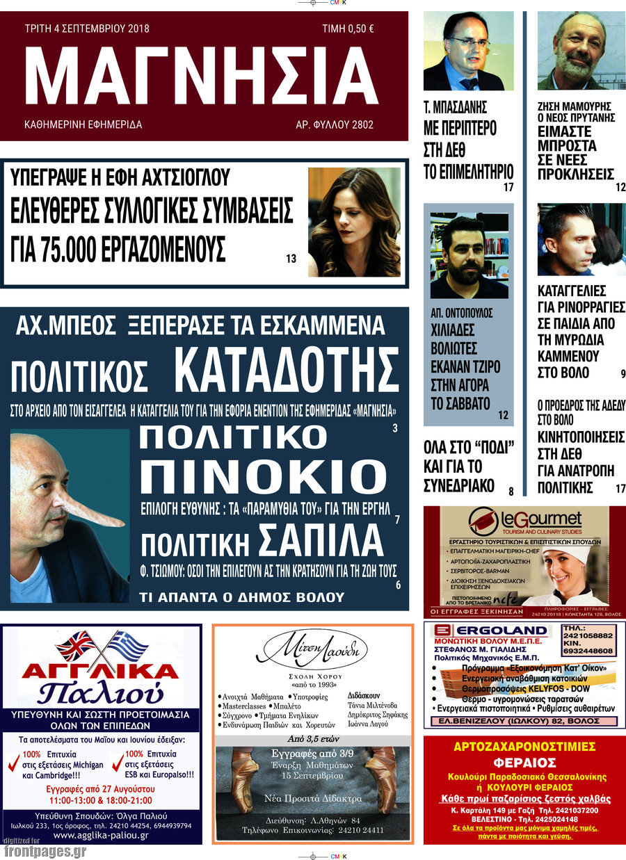 Μαγνησία