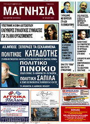/Μαγνησία