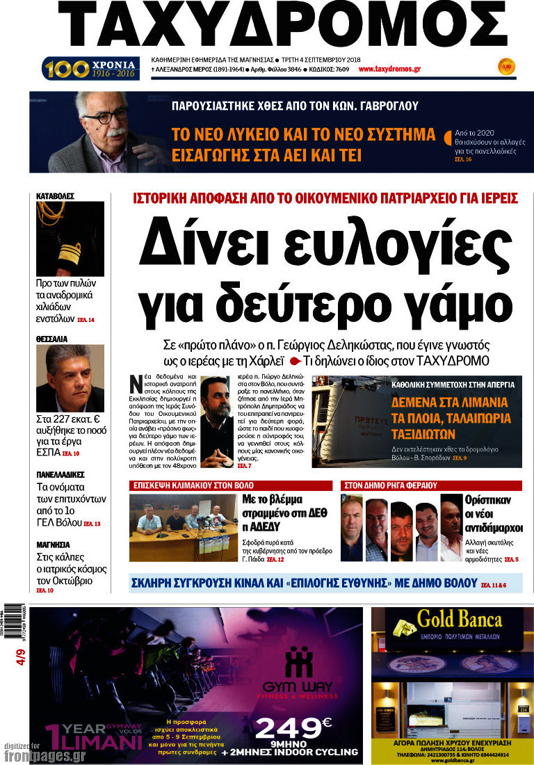 Ταχυδρόμος