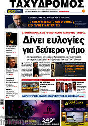 /Ταχυδρόμος