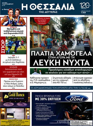 Πρωτοσέλιδο Θεσσαλία