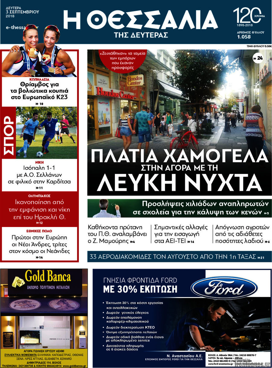 Θεσσαλία