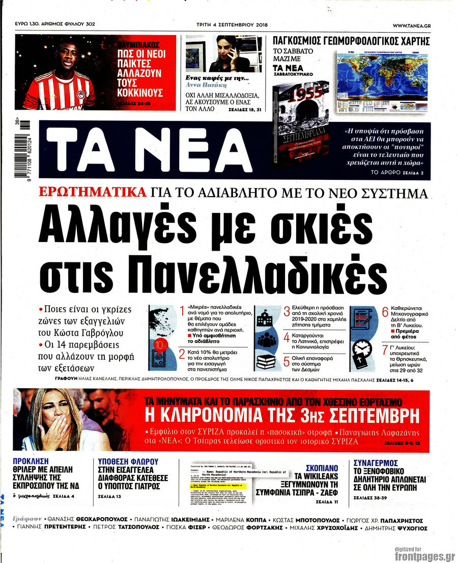 Τα Νέα