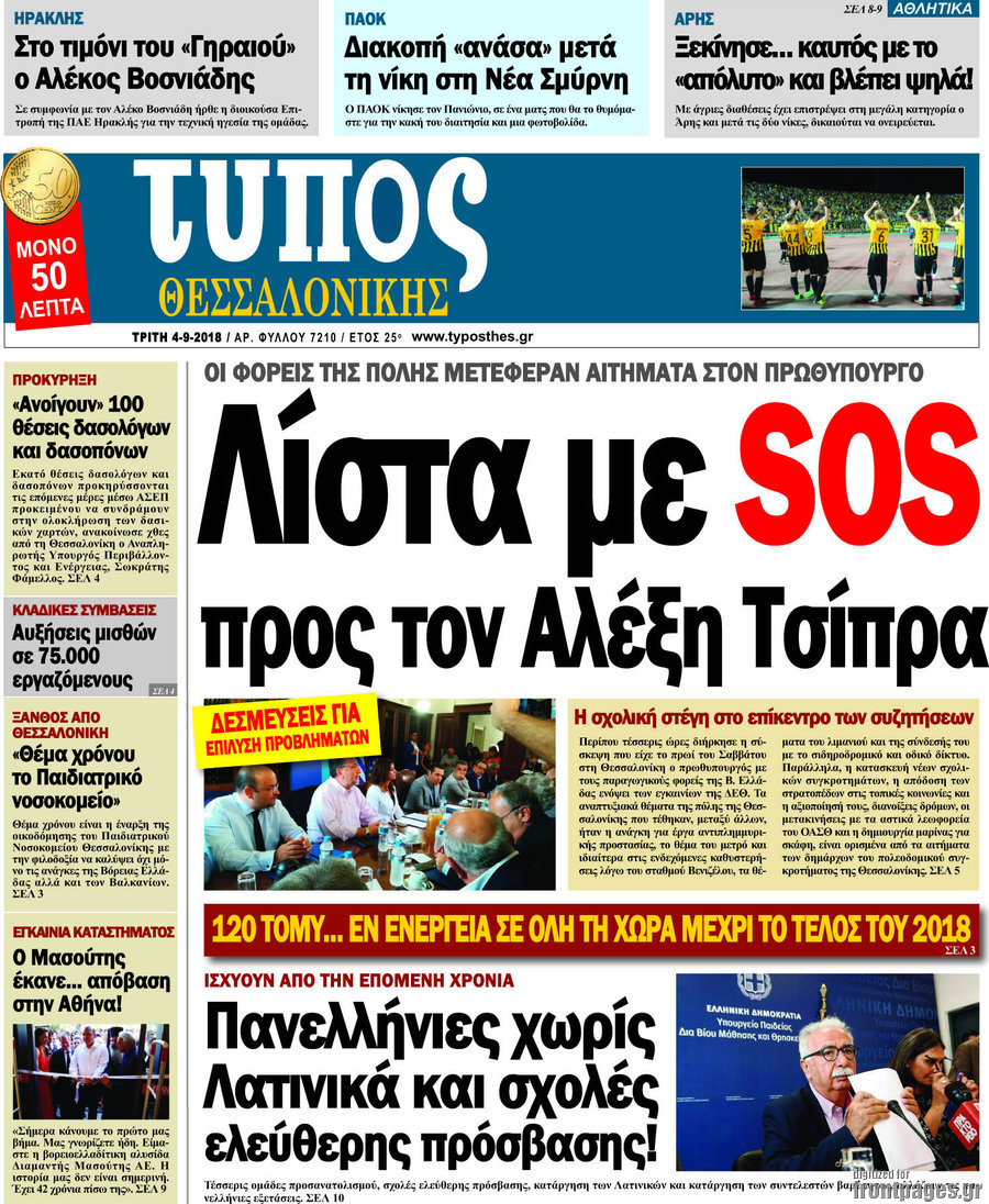 Τύπος Θεσσαλονίκης