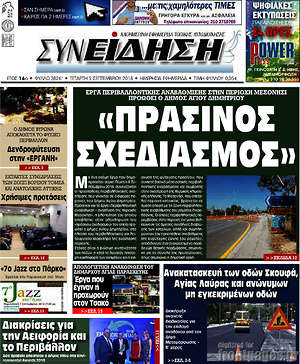 Πρωτοσέλιδο Συνείδηση