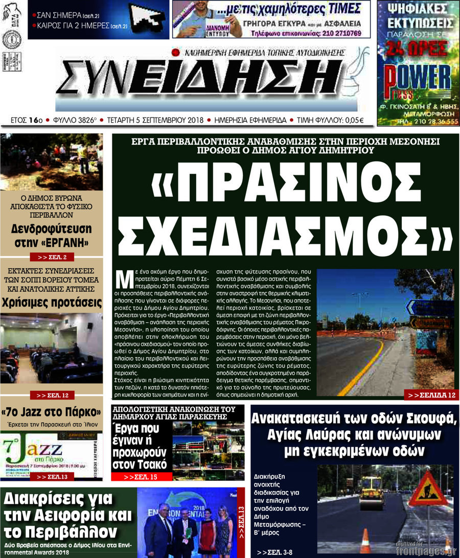 Συνείδηση