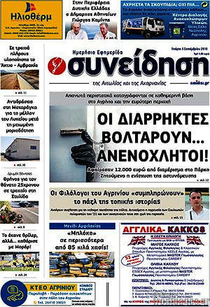 Πρωτοσέλιδο Συνείδηση