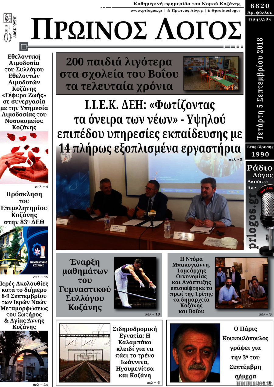 Πρωινός Λόγος