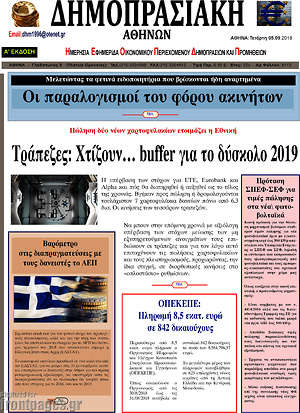 Πρωτοσέλιδο Δημοπρασιακή Αθηνών