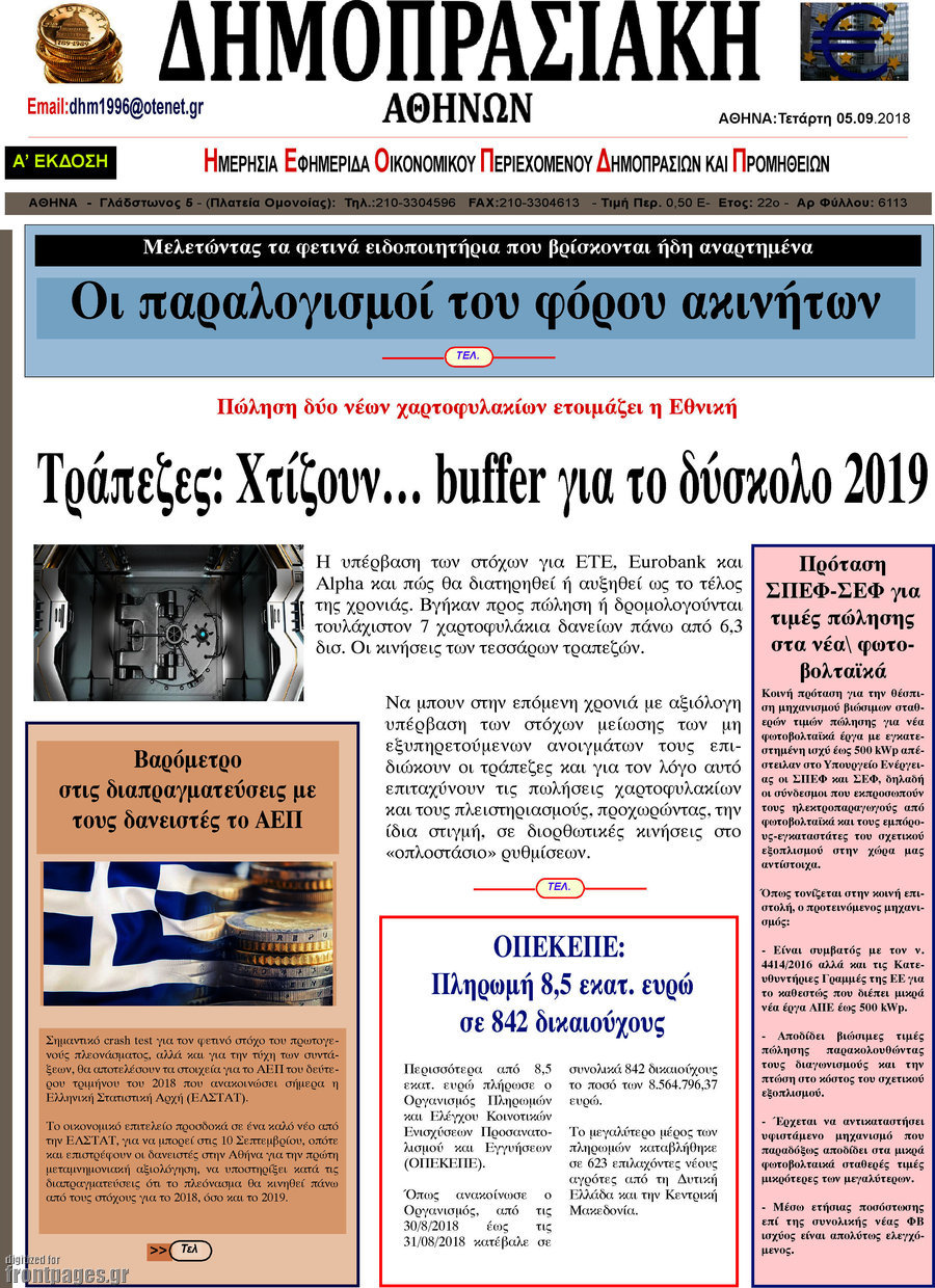 Δημοπρασιακή Αθηνών