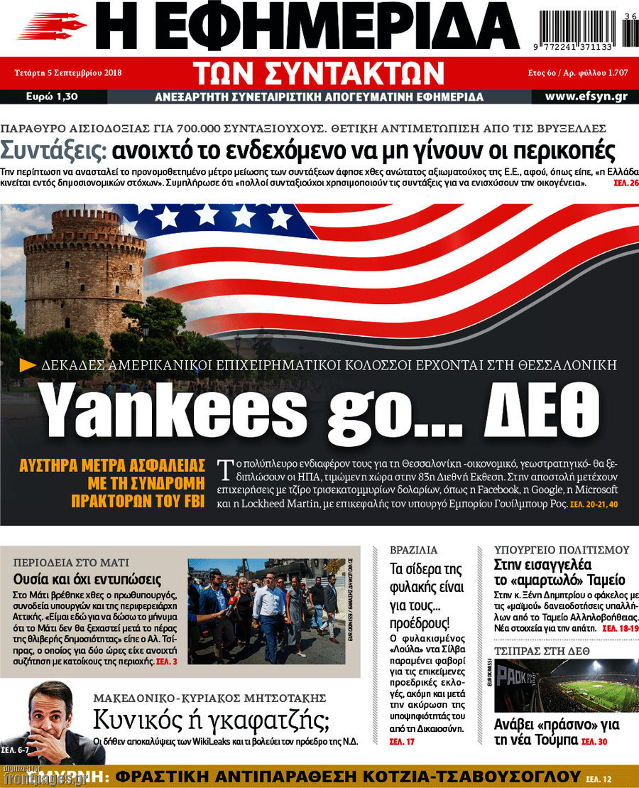 Η εφημερίδα των συντακτών