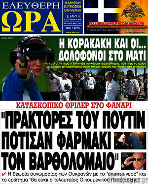 Πρωτοσέλιδο εφημερίδας Ελεύθερη ώρα - protoselida