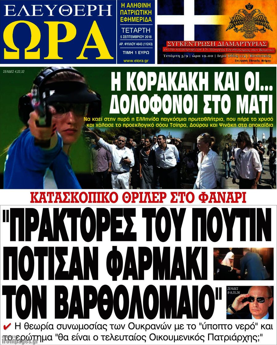 Ελεύθερη ώρα