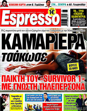 Πρωτοσέλιδο εφημερίδας Espresso - protoselida