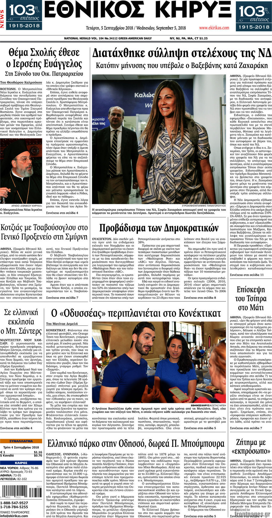 Εθνικός Κήρυξ