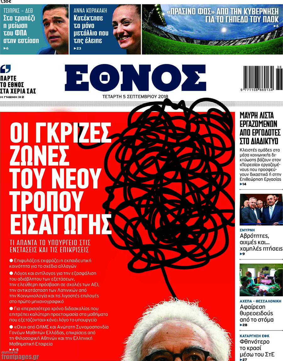 Έθνος