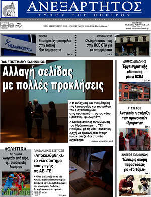 Πρωτοσέλιδο Ανεξάρτητος