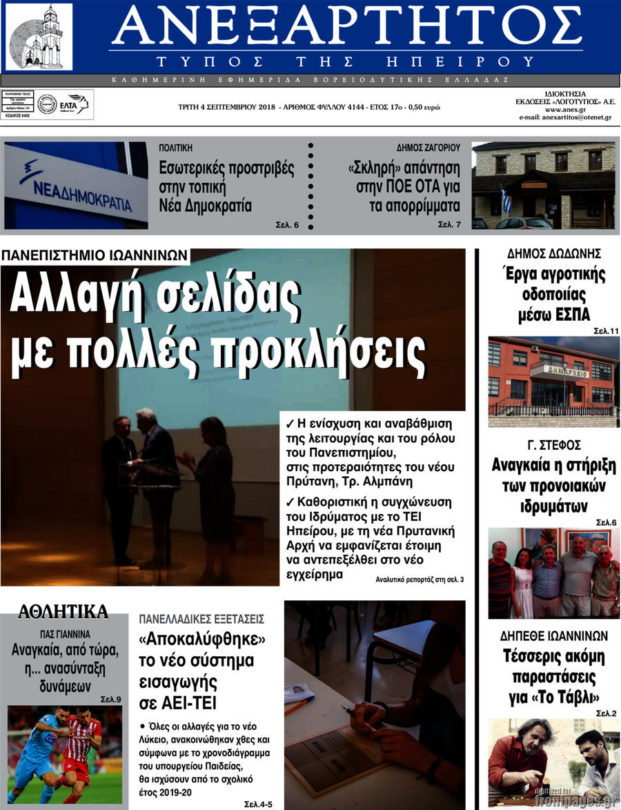 Ανεξάρτητος