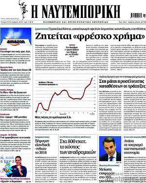 Η Ναυτεμπορική: Ζητείται "φρέσκο χρήμα"