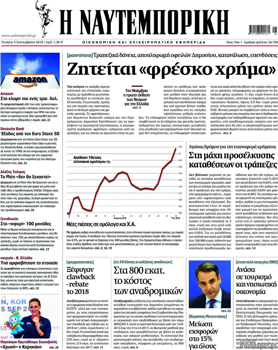Η Ναυτεμπορική