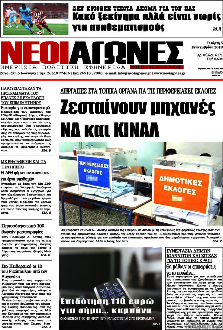 Νέοι Αγώνες