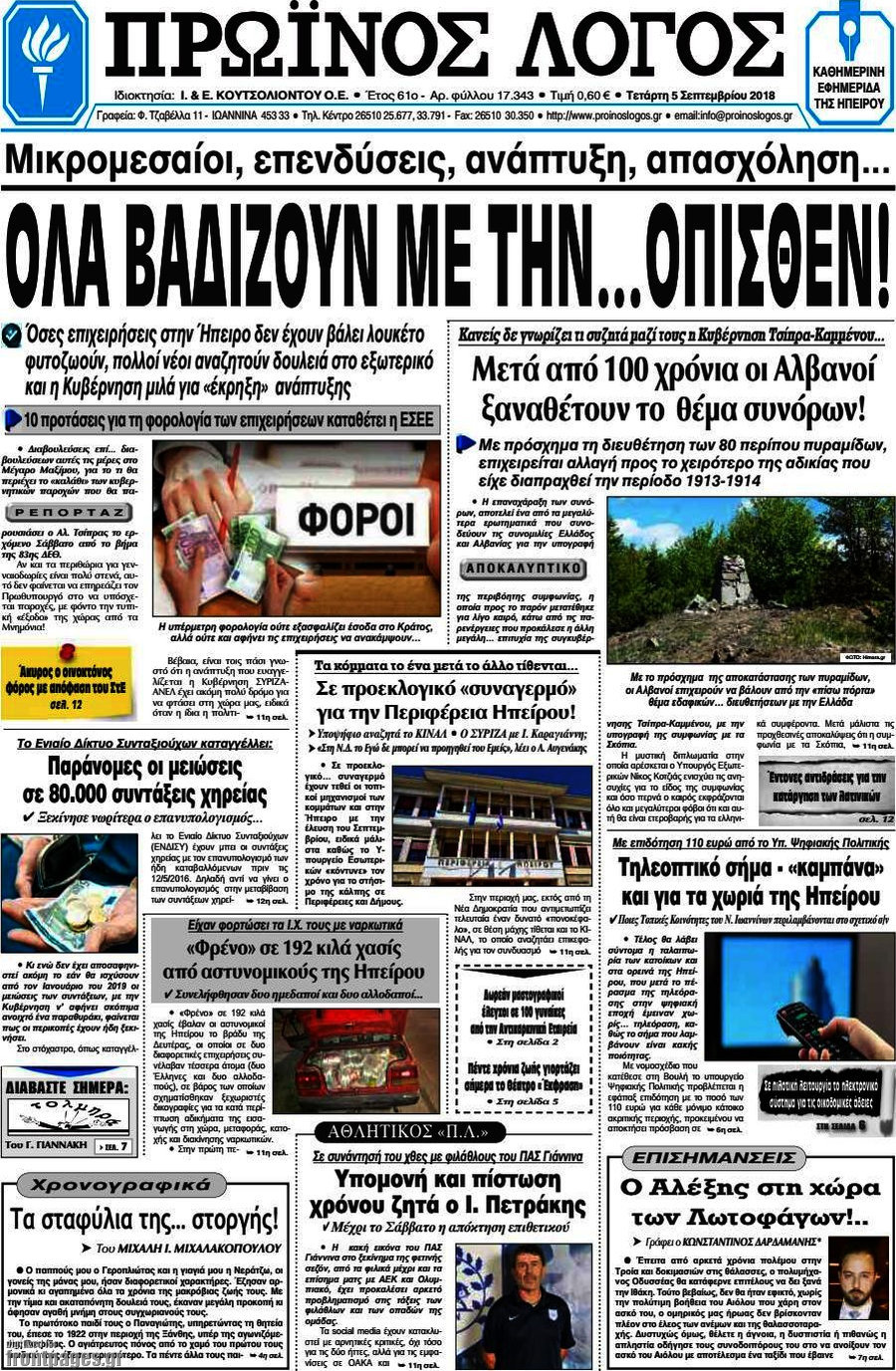 Πρωινός Λόγος