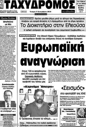 Πρωτοσέλιδο Ταχυδρόμος