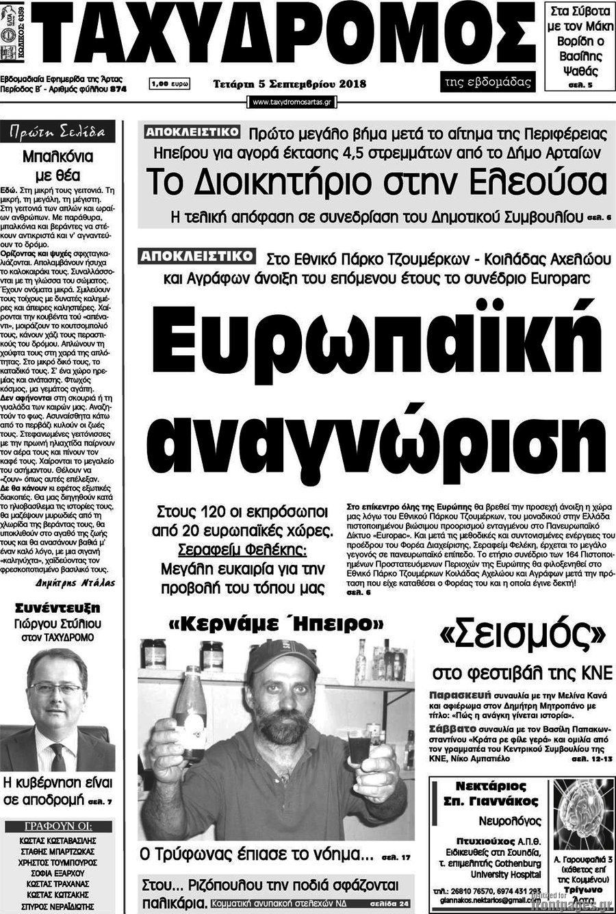 Ταχυδρόμος