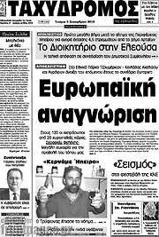 /Ταχυδρόμος