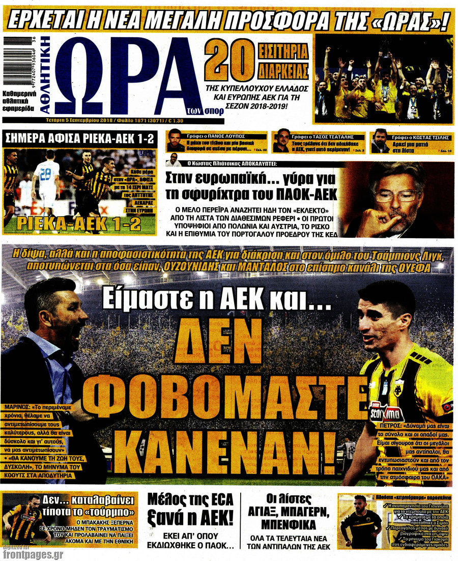 Η Ώρα των Σπορ