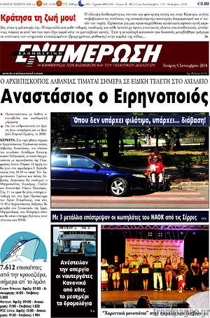 Πρωτοσέλιδο Ενημέρωση