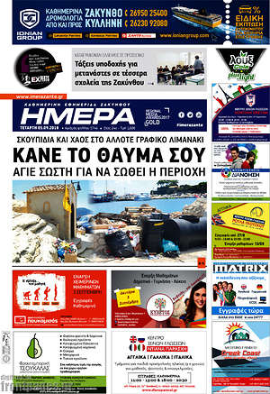 Πρωτοσέλιδο Ημέρα Ζακύνθου