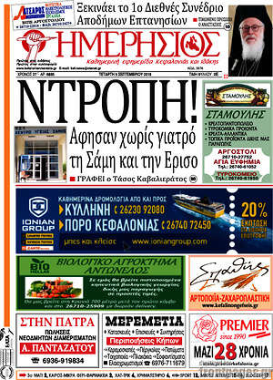Πρωτοσέλιδο Ημερήσιος