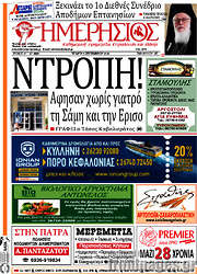 /Ημερήσιος