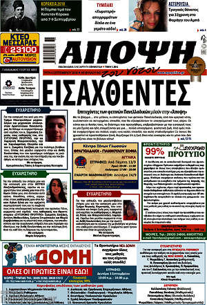 Πρωτοσέλιδο Άποψη του νότου