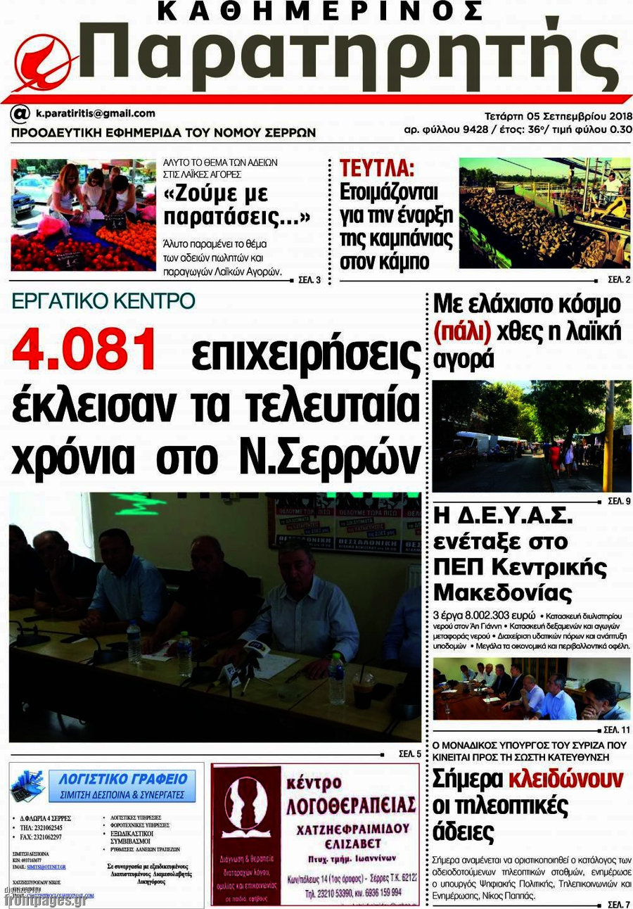 Παρατηρητής
