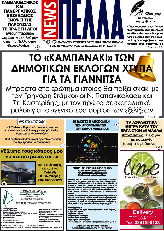 Πέλλα News